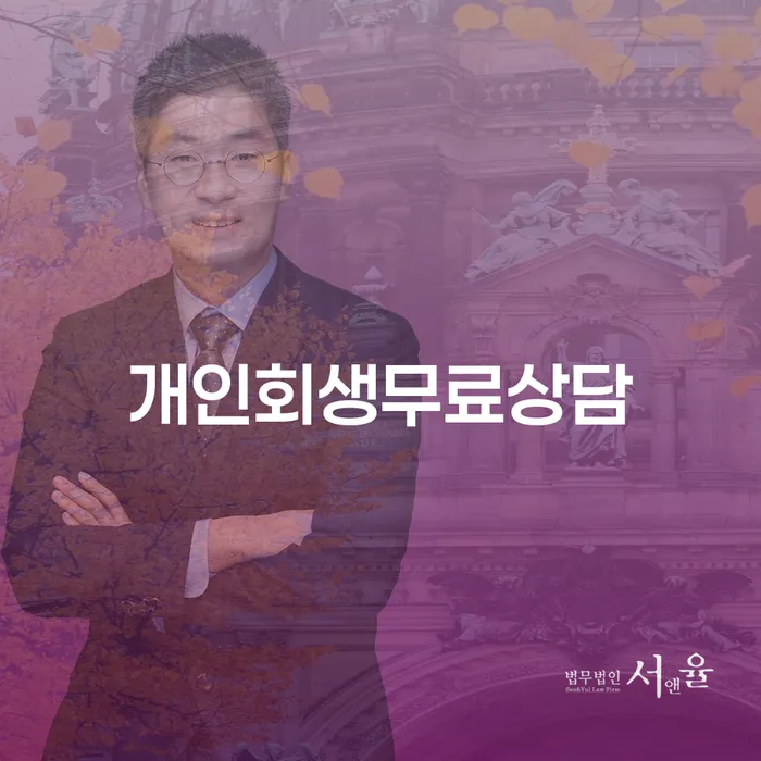 개인회생 분납 가능한 추심 대응법 탕감을진행