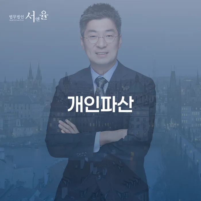 연대보증채무 연체 시 연체 채무 신속해결방법 잘 하는 변호사
