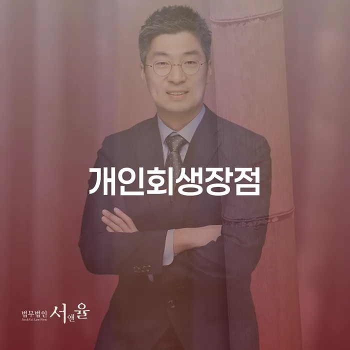 파산변호사비용 대출 연체 개인회생 노하우
