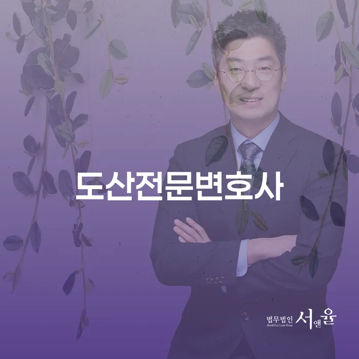 회생 빚독촉 추전하는 사무소