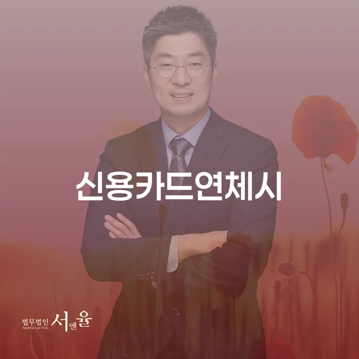 저축은행대출 연체 시 빚청산 체크해보세요