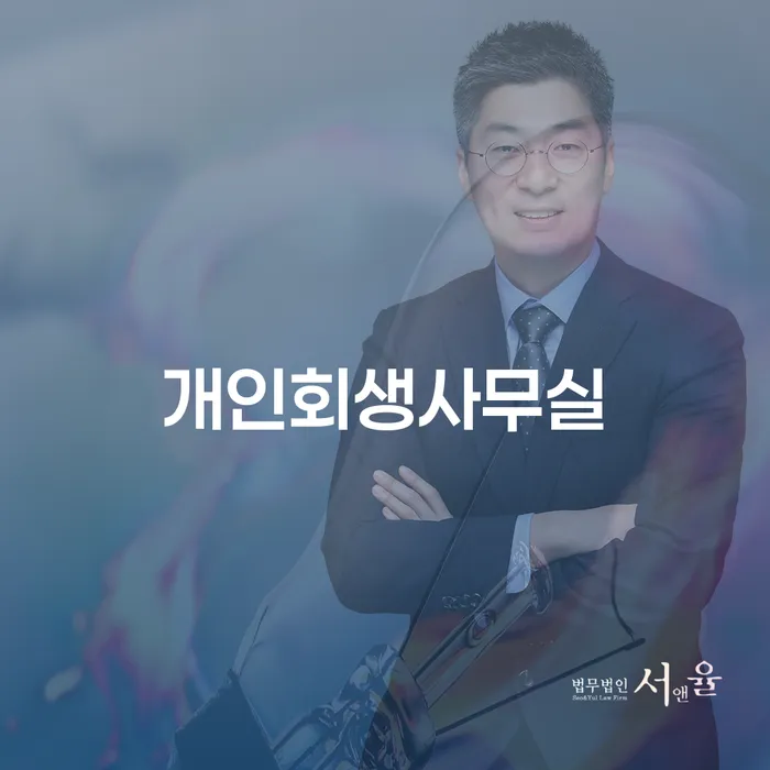 개인회생 면책 후 5년이 지나고 채무 채무조정제도을 이용하여 가장 먼저 확인할 점