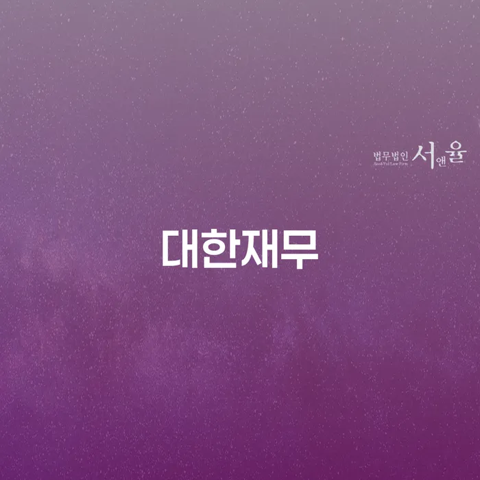 사채이자가 감당이 안될 때 대출 연체 개인회생 자세하게 알아보자