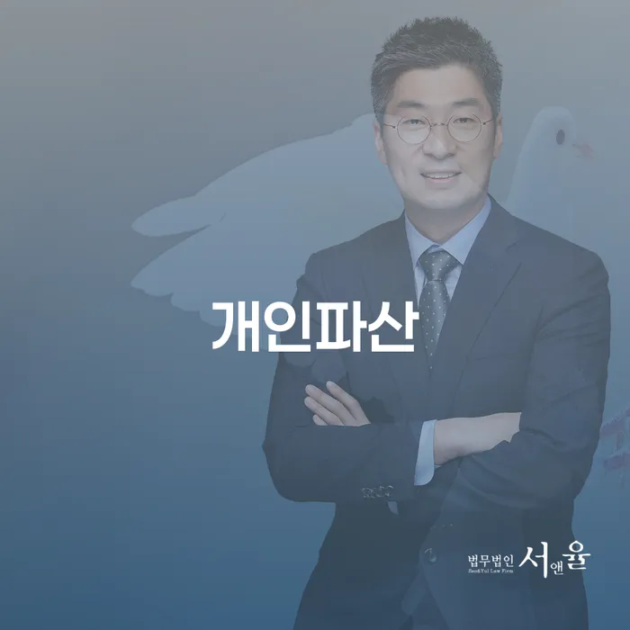 회생파산 개인파산 성공은