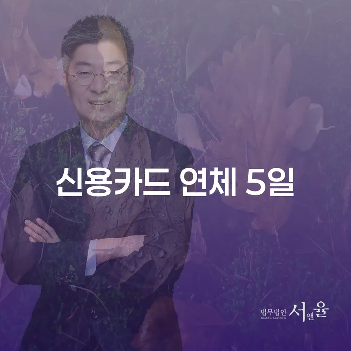 햇살론대환대출 연체 시 빚독촉 법무사추천