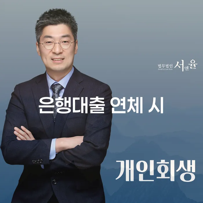 카드가맹점대출 연체 시 개인회생,개인파산으로 과정을
