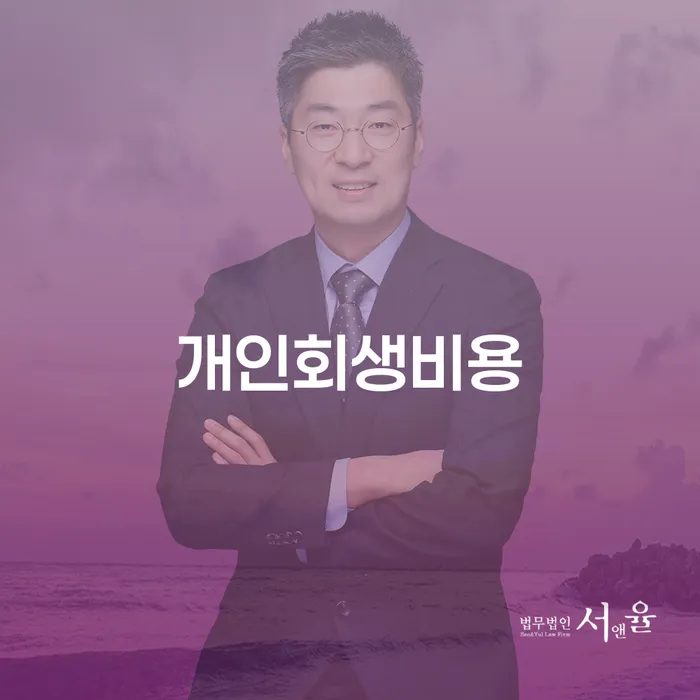 회생 개인회생 관련