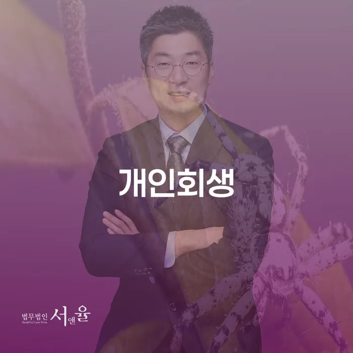 개인회생면책대출 빚 합법적인 빠른방법 확실한 진행