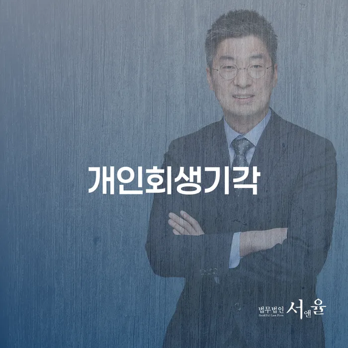 개인회생성공사례 빚 합법적인 빠른방법 최신정보