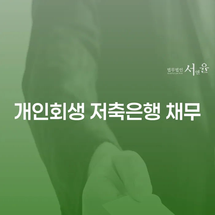 대출 연체 시 신용회복 자세하게 알아보자