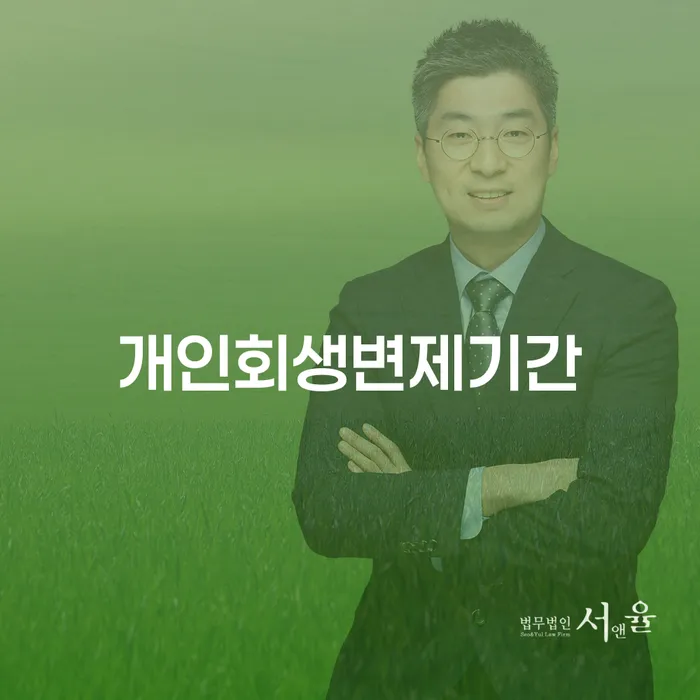 개인회생폐지후재신청 워크아웃 체크리스트
