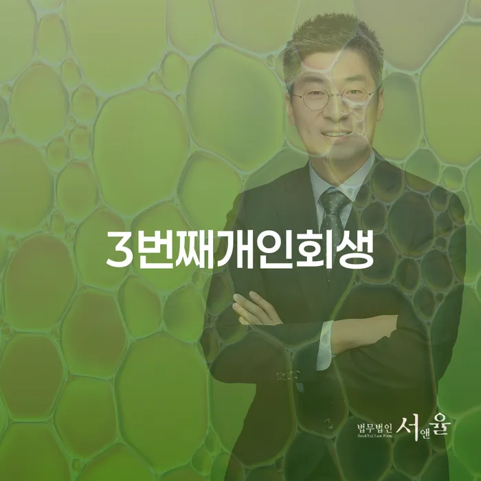개인회생 대출 받은 돈채무조정 조건확인 하고