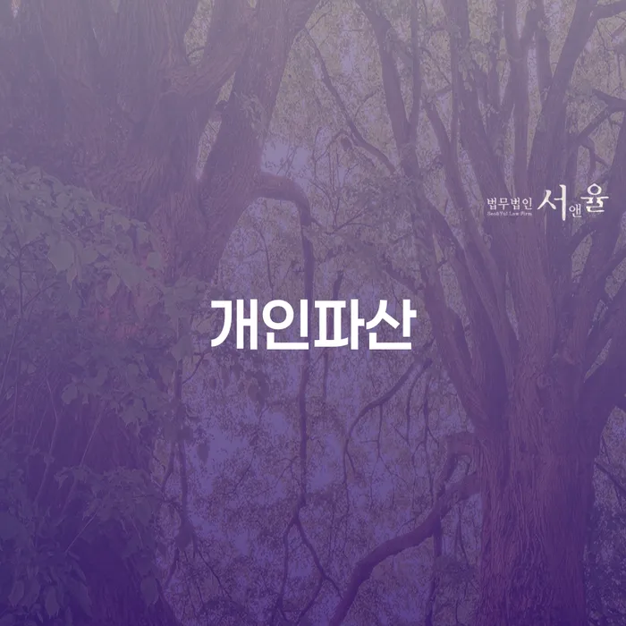 개인회생불이익 개인회생 문제해결방법 혼자 고민하지 마세요.