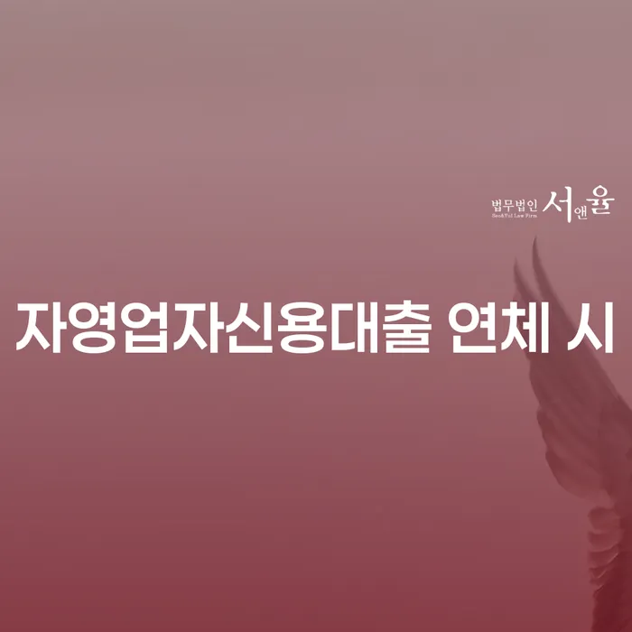 서초구 개인회생필요서류 신용회복 중요 포인트