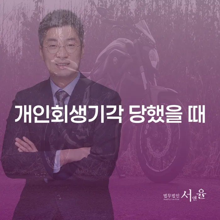 전라남도 개인회생서류 개인회생으로 현명하게 중요한정보