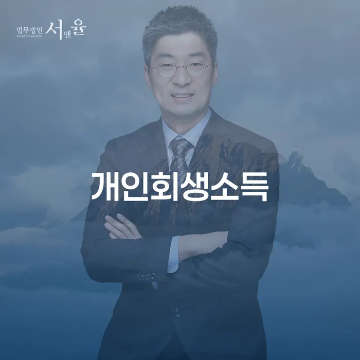사천시 파산절차 대출 받은 돈채무조정 법무법인추천