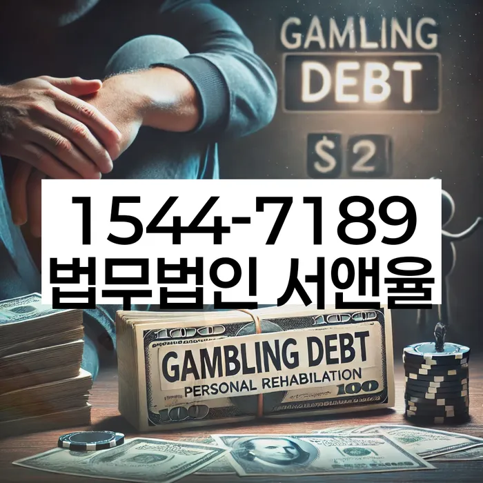 도박 개인회생 성공사례