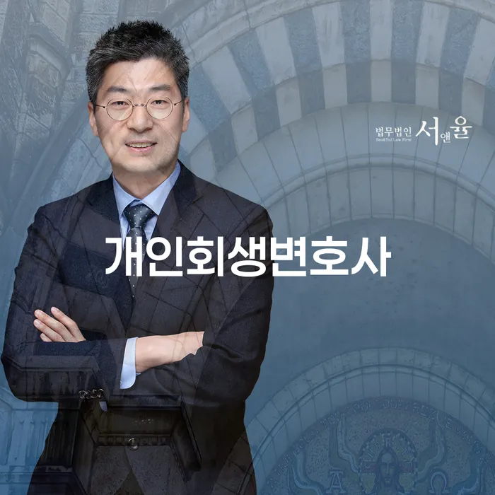강서구 개인회생사무소 채무조정제도을 이용하여 해결하고 싶다면