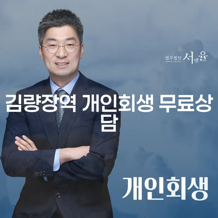 김량장역 개인회생 무료상담