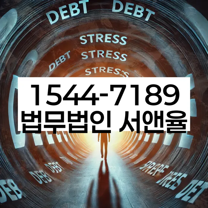 신용불량자 채무조정