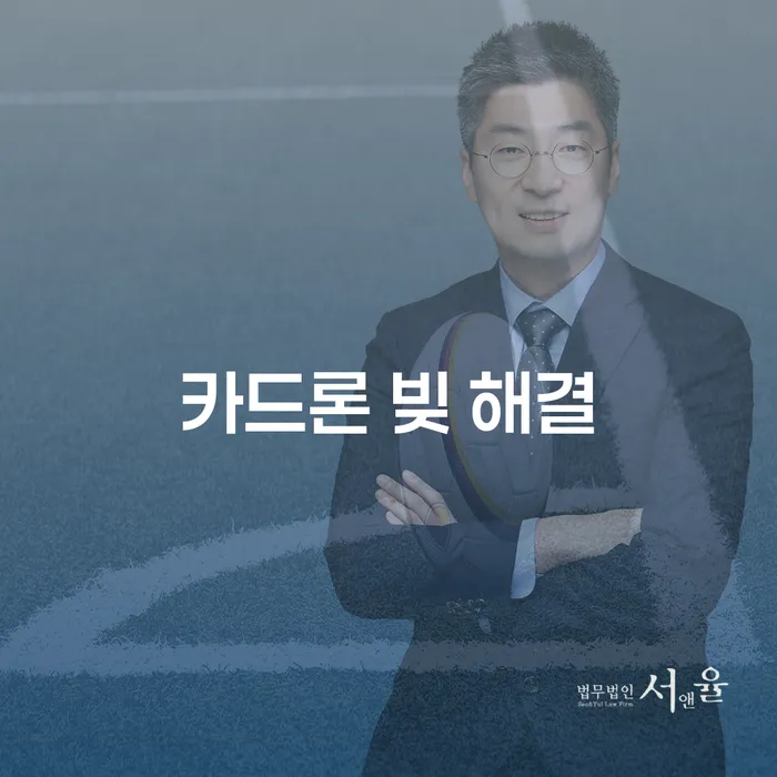 카드론 빚 해결, 어떻게 해야 할까요?