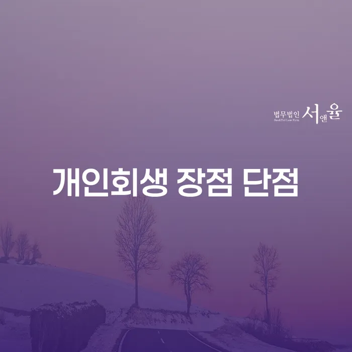 가양동 개인회생의 모든 것