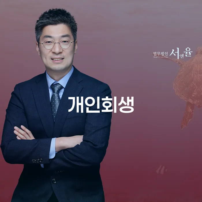 신도림동 개인회생을 통한 채무 해결의 새로운 시작