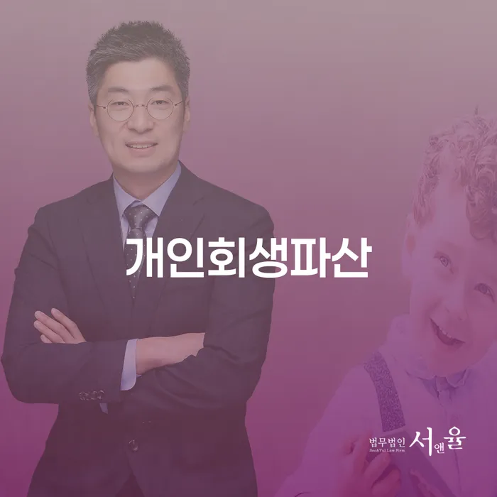 연제구 개인회생 파산에 대한 완벽한 이해