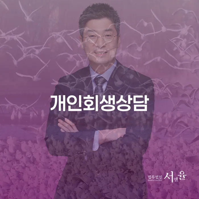 회기동 개인회생상담으로 채무 문제 해결할 수 있을까요?