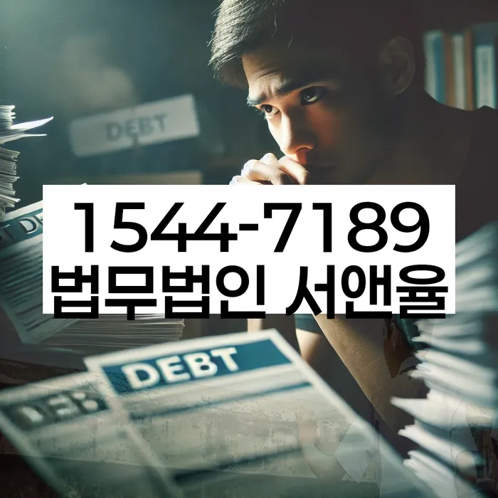 경상북도 의성군 다인면 개인채무조정