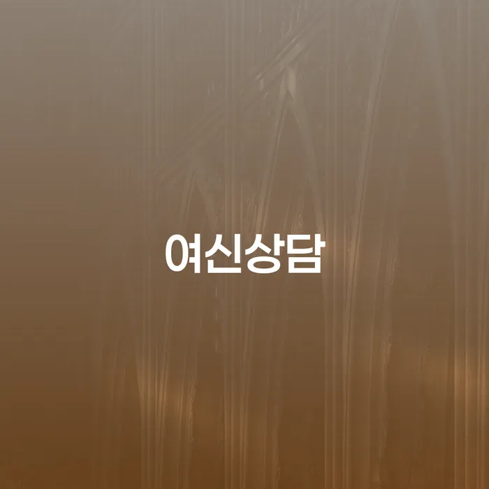 여신상담과 장성군 개인회생: 당신의 채무 고민, 해결책은 무엇인가요?