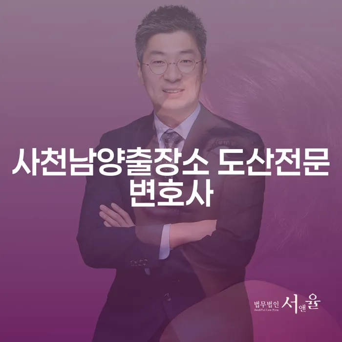 사천남양출장소 도산전문변호사와 급하게대출: 어떻게 해결할 수 있을까요?
