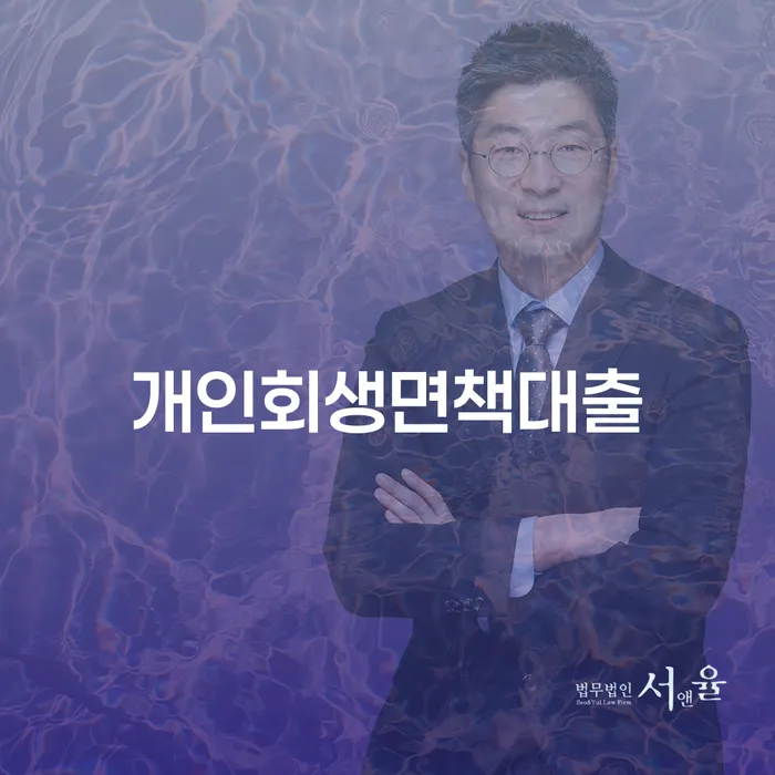 개인회생면책대출, 함양군에서도 가능한가요?
