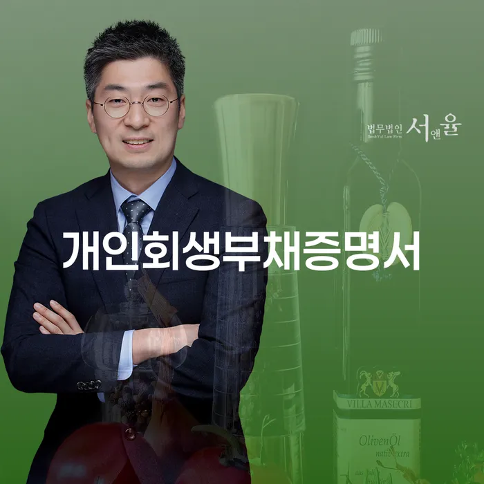 개인회생부채증명서와 영동군 개인회생파산, 어떻게 준비해야 할까요?