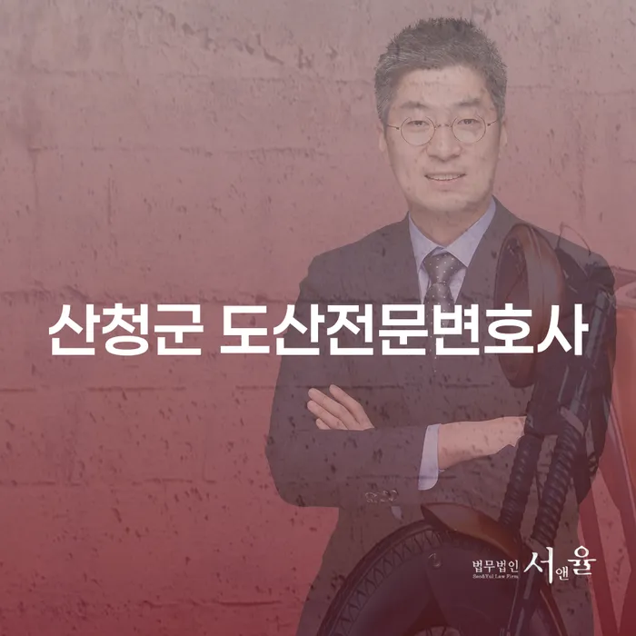산청군 도산전문변호사와 함께 개인회생을 시작해야 하는 이유는 무엇일까요?