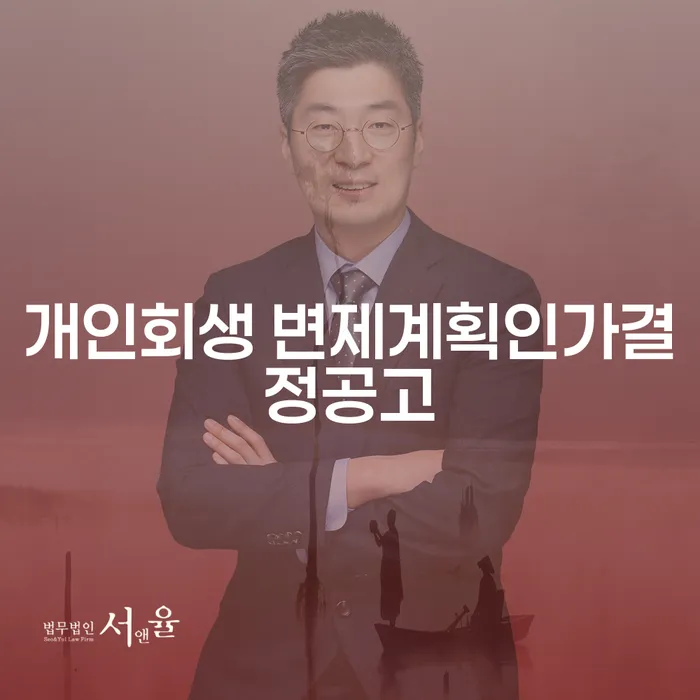 개인회생 변제계획인가결정공고, 진도군에서 어떻게 활용할 수 있을까요?